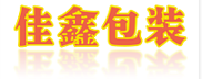 江门包装箱